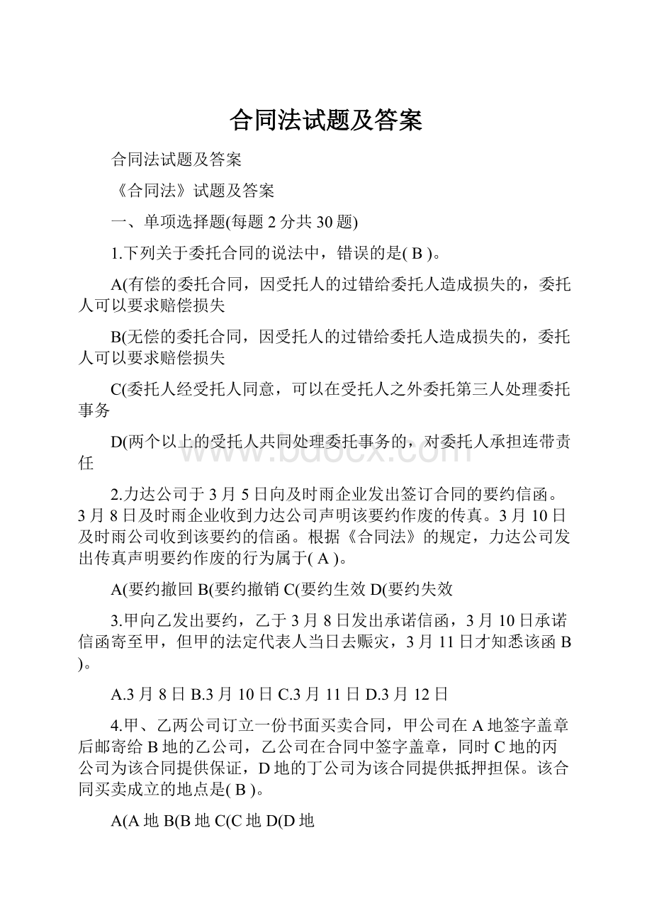 合同法试题及答案.docx_第1页