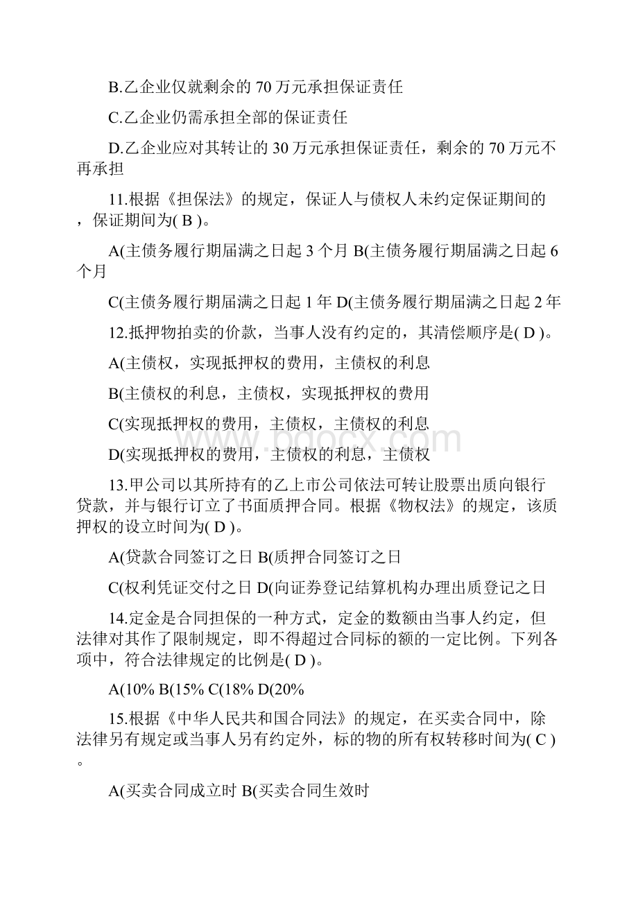 合同法试题及答案.docx_第3页