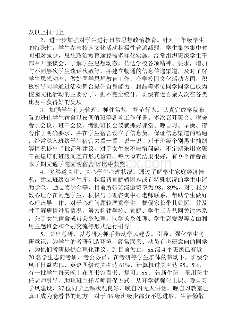 大学德育个人工作总结范文Word格式.docx_第2页