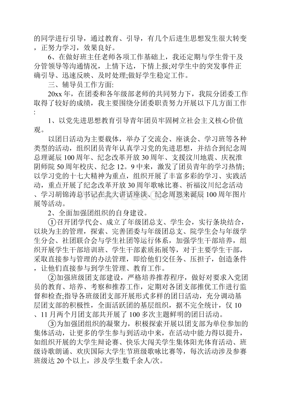 大学德育个人工作总结范文Word格式.docx_第3页