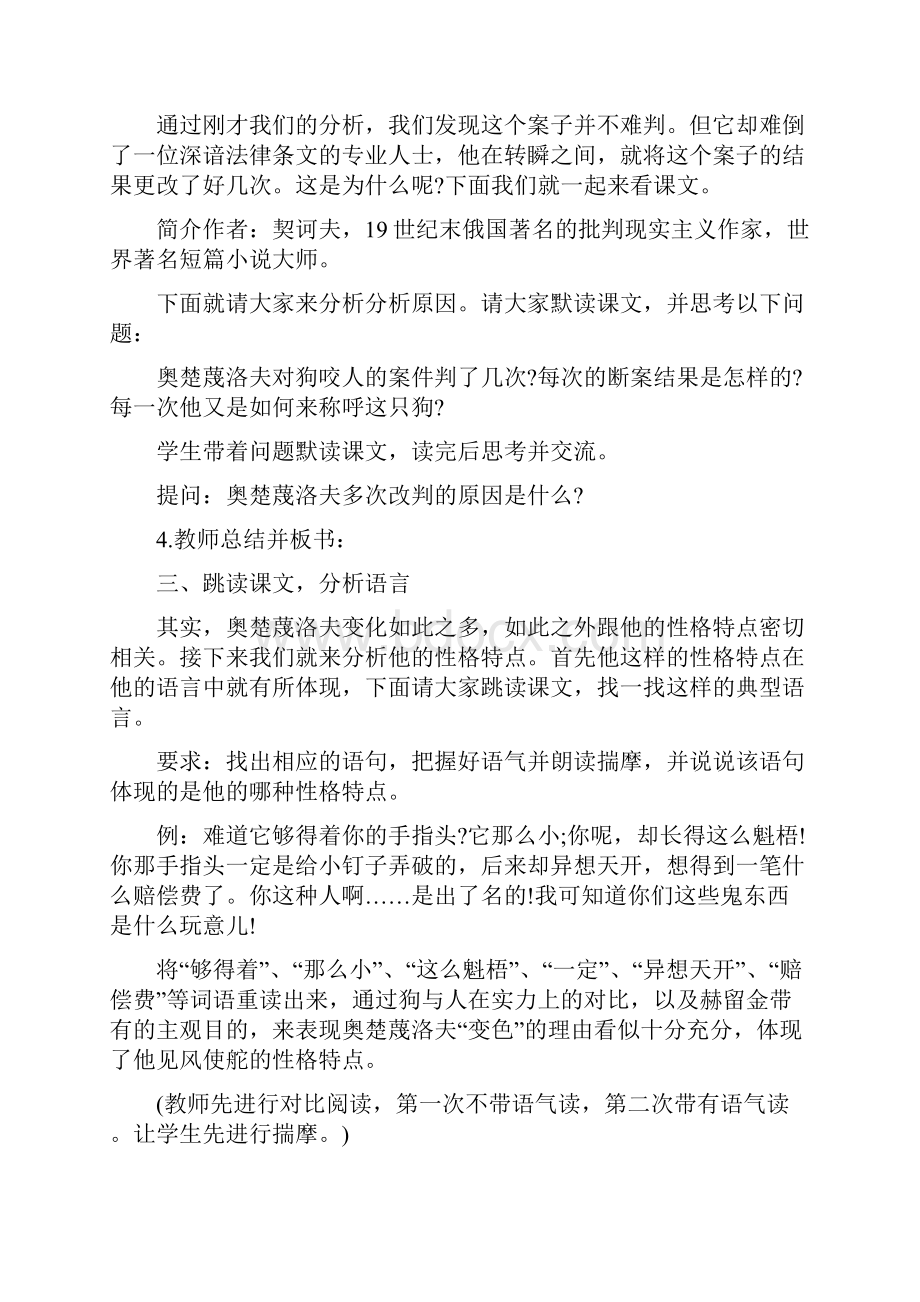 变色龙教案.docx_第2页