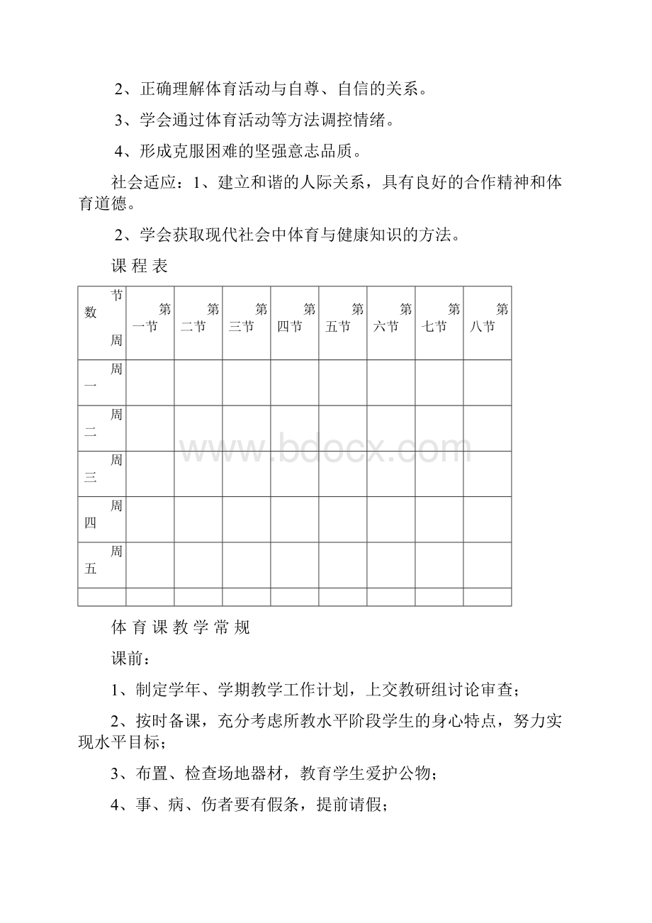 小学三年级全册体育教案.docx_第2页