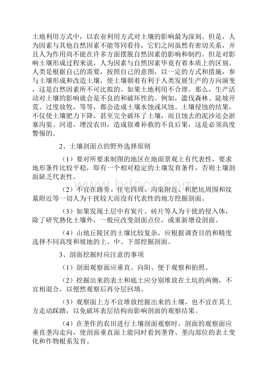 土壤实习心得.docx_第3页