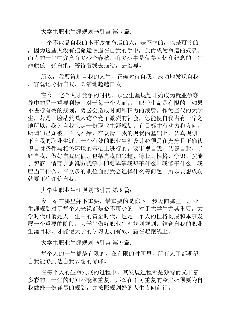 新整理大学生职业生涯规划书引言20篇.docx_第3页