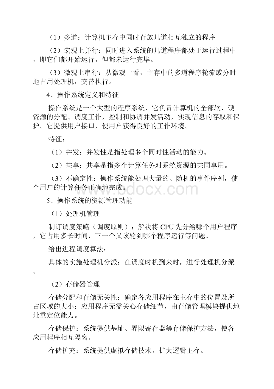 操作系统原理复习提纲.docx_第2页