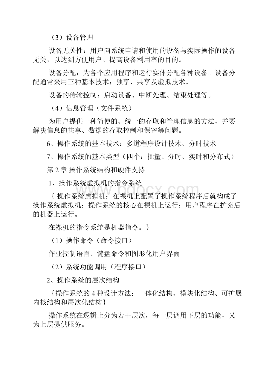 操作系统原理复习提纲.docx_第3页