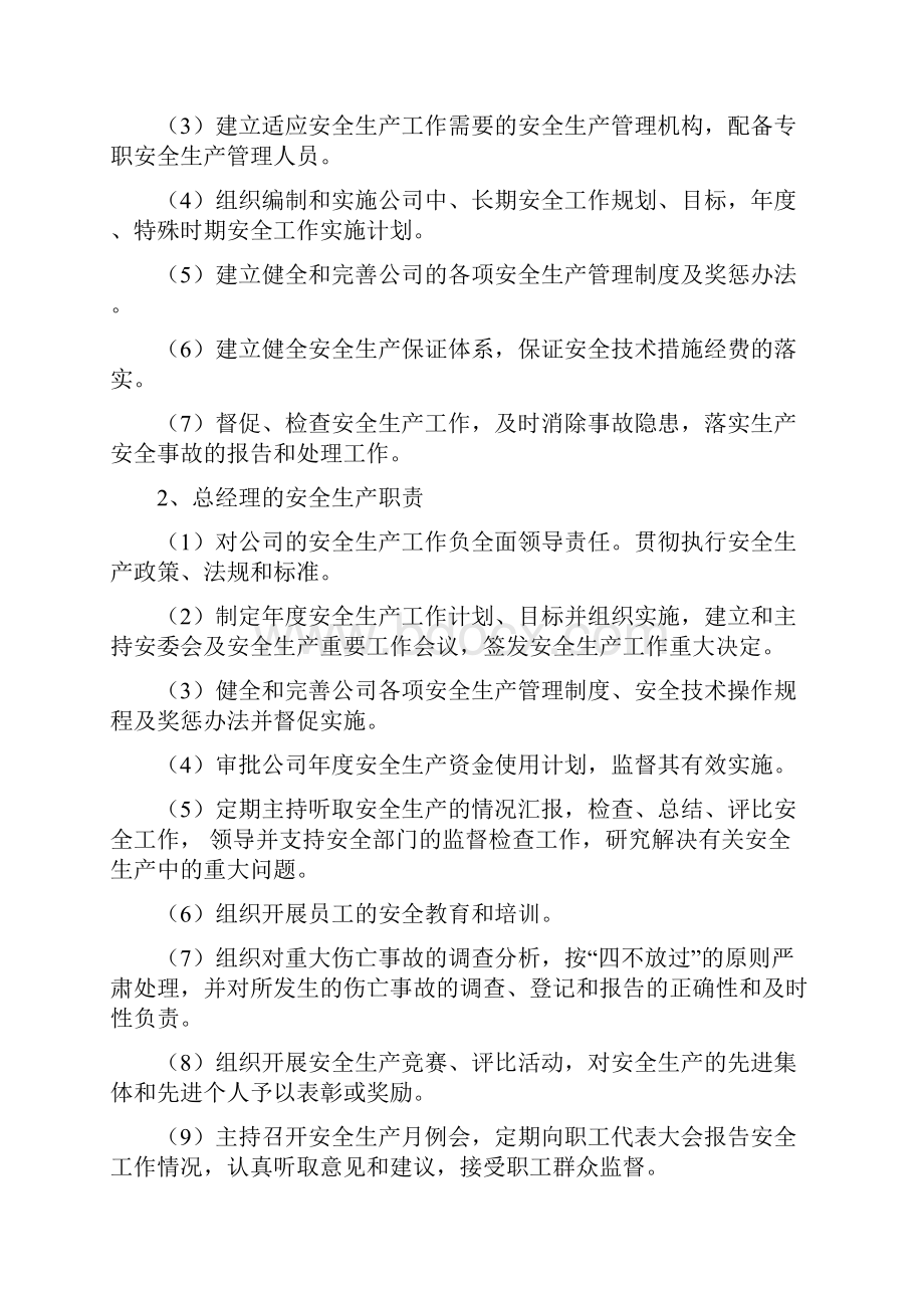 安全生产管理机构及职责.docx_第3页