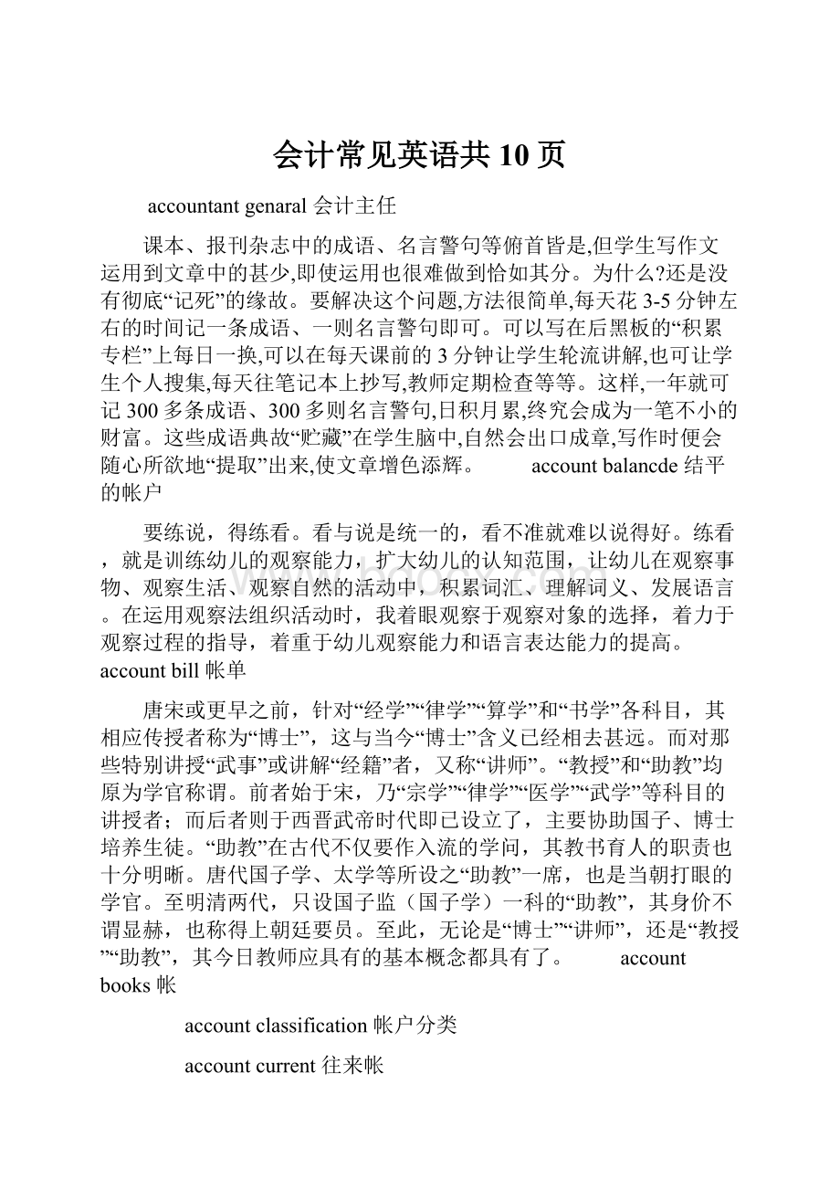 会计常见英语共10页Word文档下载推荐.docx