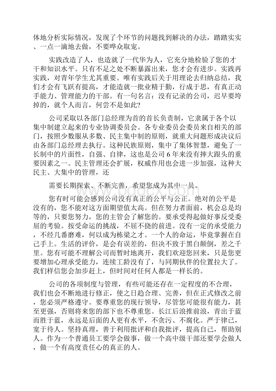 华为员工手册.docx_第3页