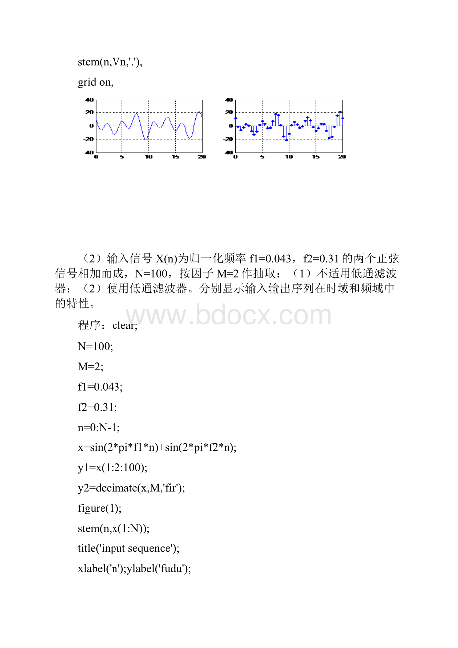 数字信号处理吴镇杨版实验二 信号的采样与重建.docx_第2页