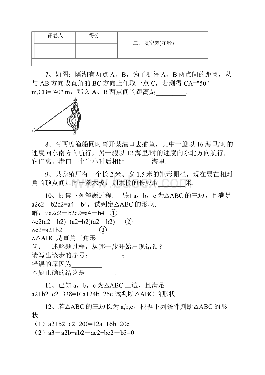 北师大版八年级上册数学第一章勾股定理练习题带解析Word下载.docx_第3页