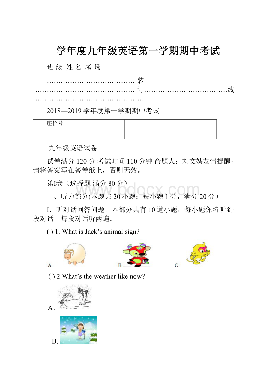 学年度九年级英语第一学期期中考试.docx_第1页