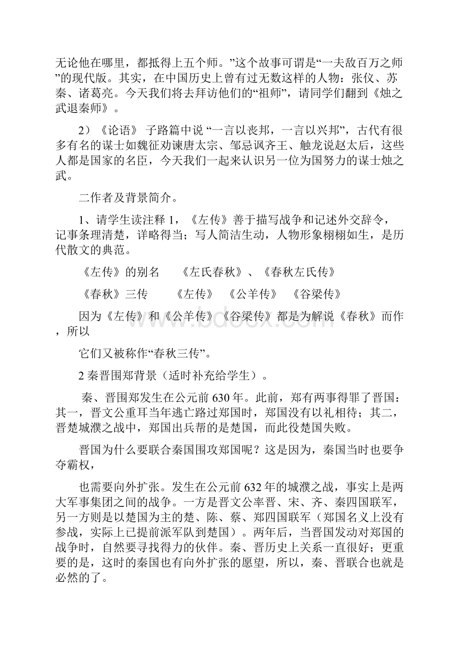 人教版高中语文必修一全册教案第二单元.docx_第2页