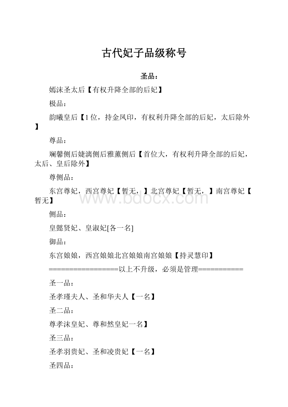 古代妃子品级称号.docx