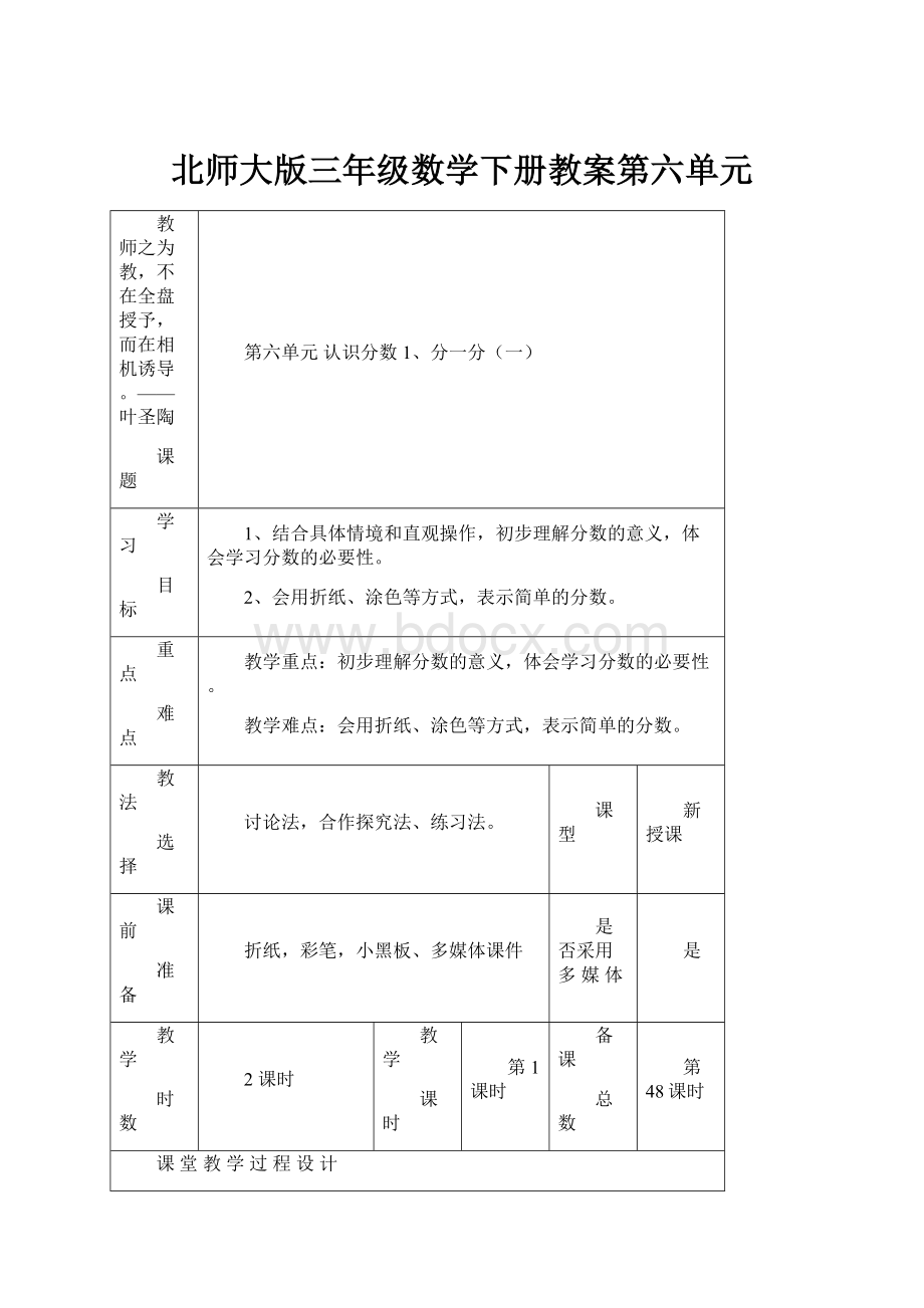 北师大版三年级数学下册教案第六单元.docx