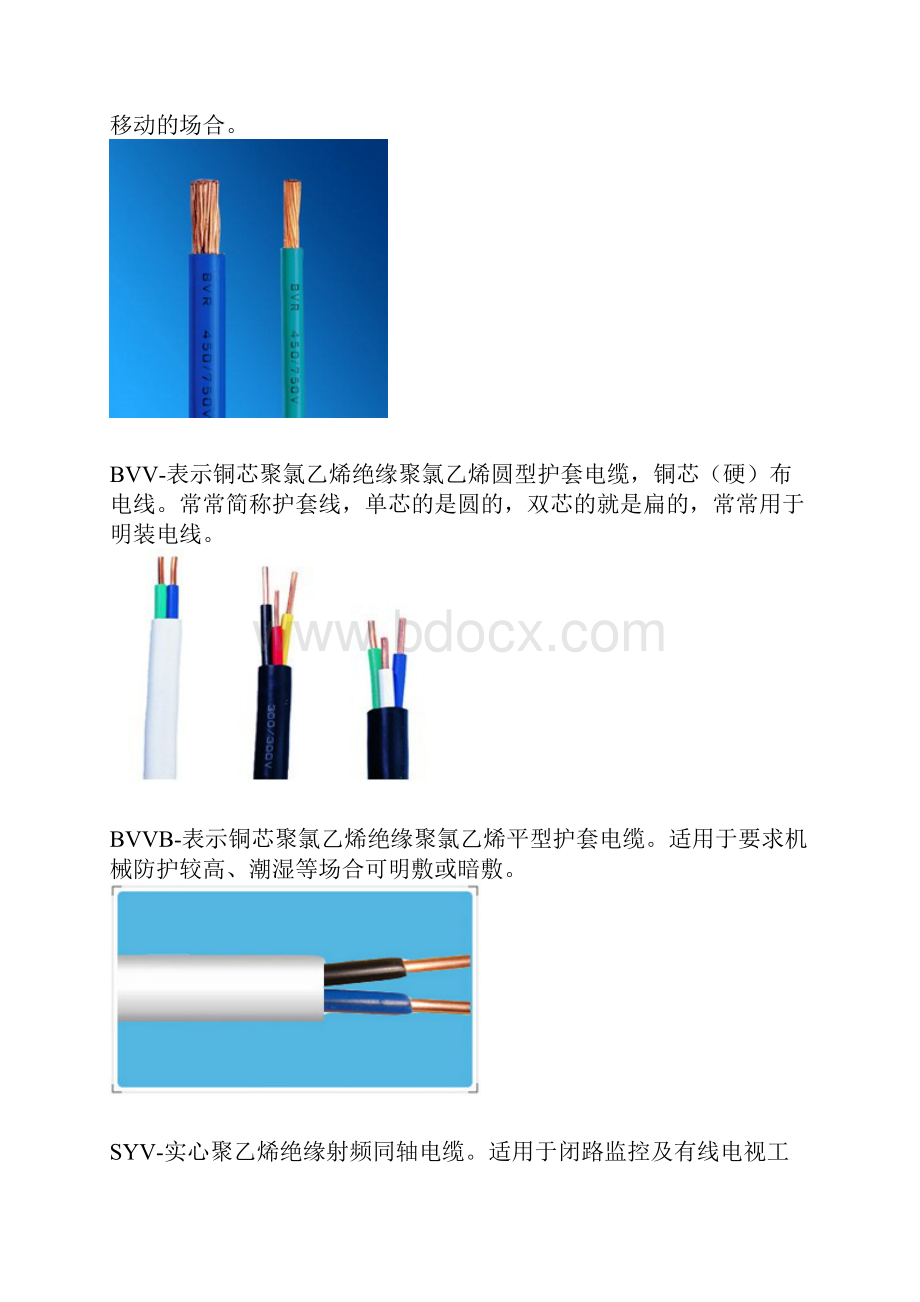 d电线电缆要点.docx_第3页