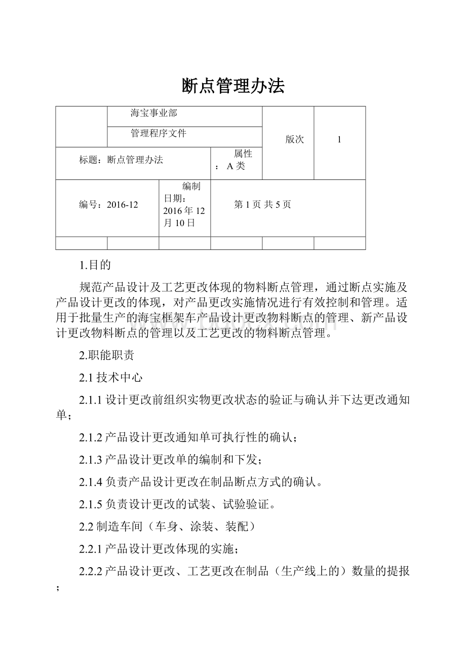 断点管理办法.docx