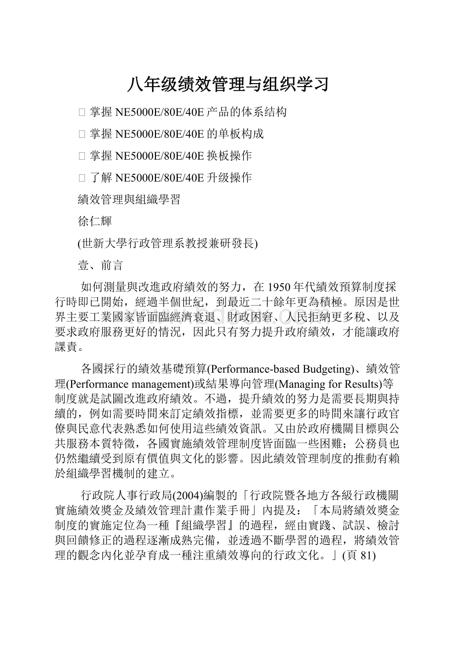 八年级绩效管理与组织学习文档格式.docx