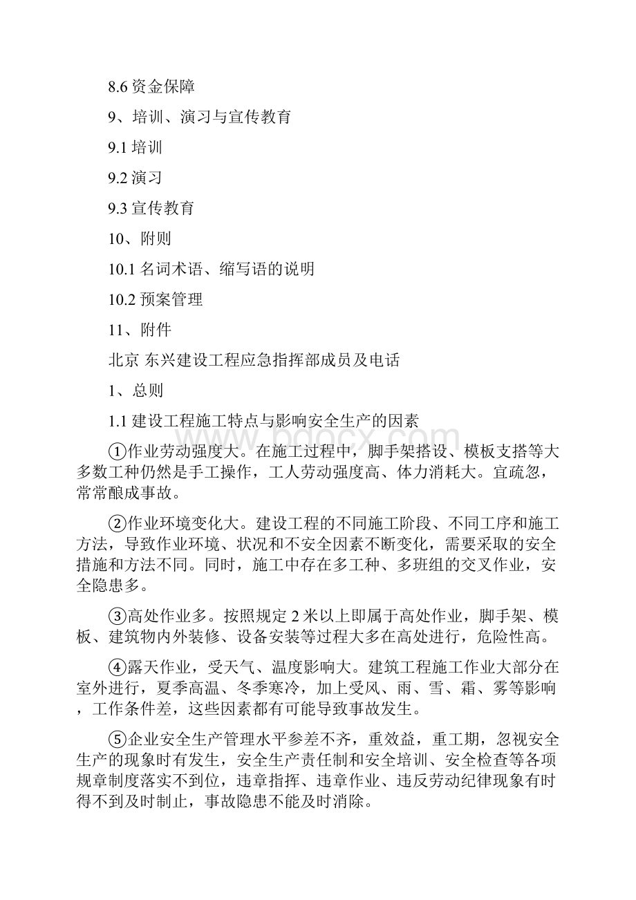 建设工程突发事件应急预案.docx_第3页