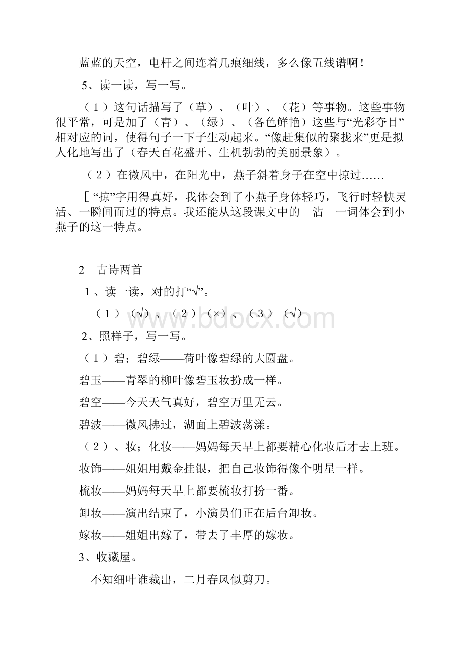 三年级语文课堂作业本下册答案I.docx_第2页