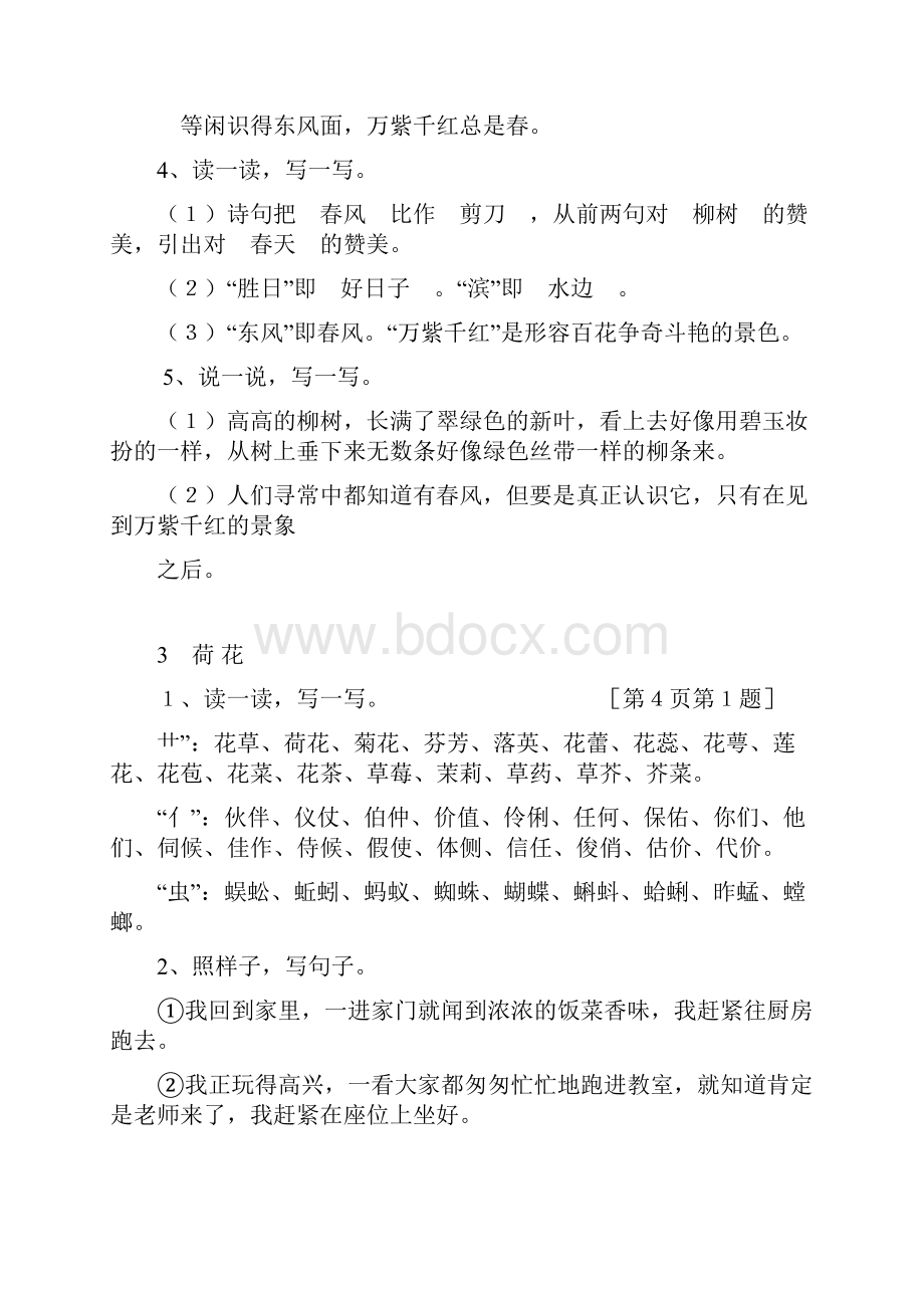 三年级语文课堂作业本下册答案I.docx_第3页