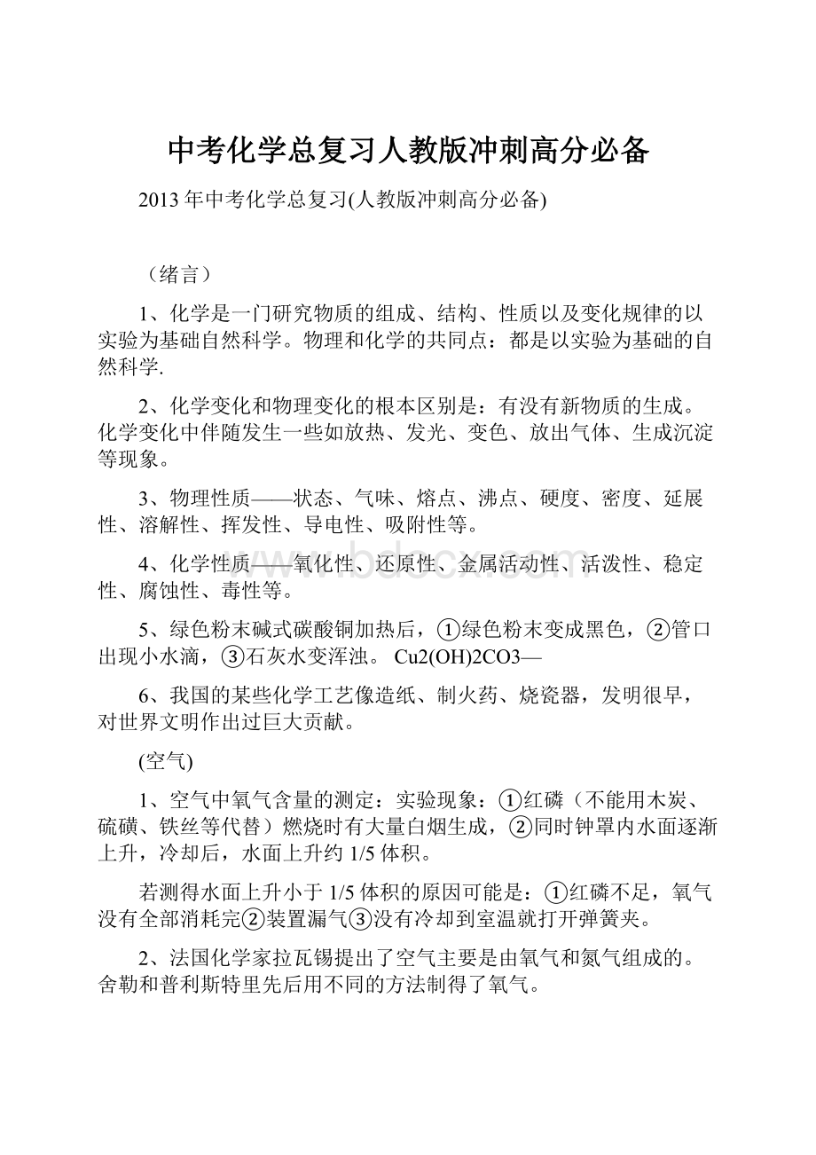 中考化学总复习人教版冲刺高分必备.docx