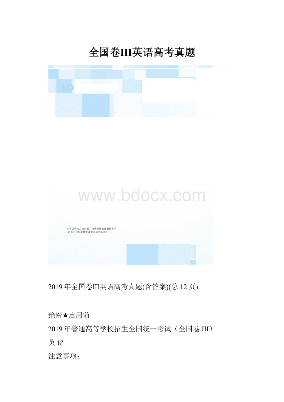 全国卷Ⅲ英语高考真题Word文档下载推荐.docx