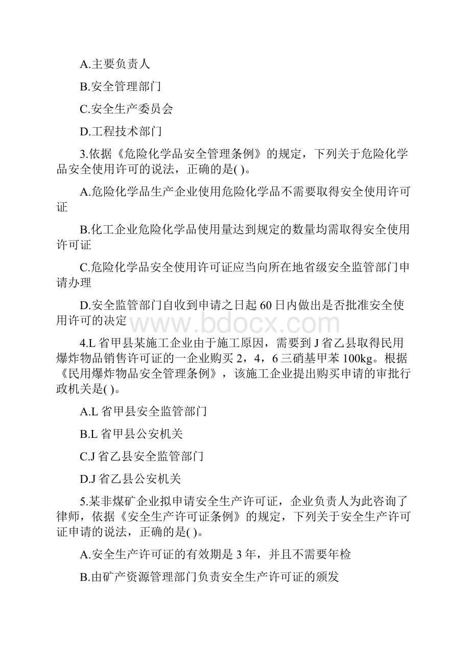 资格考试《安全生产法律法规》模拟卷第97套Word文档格式.docx_第2页