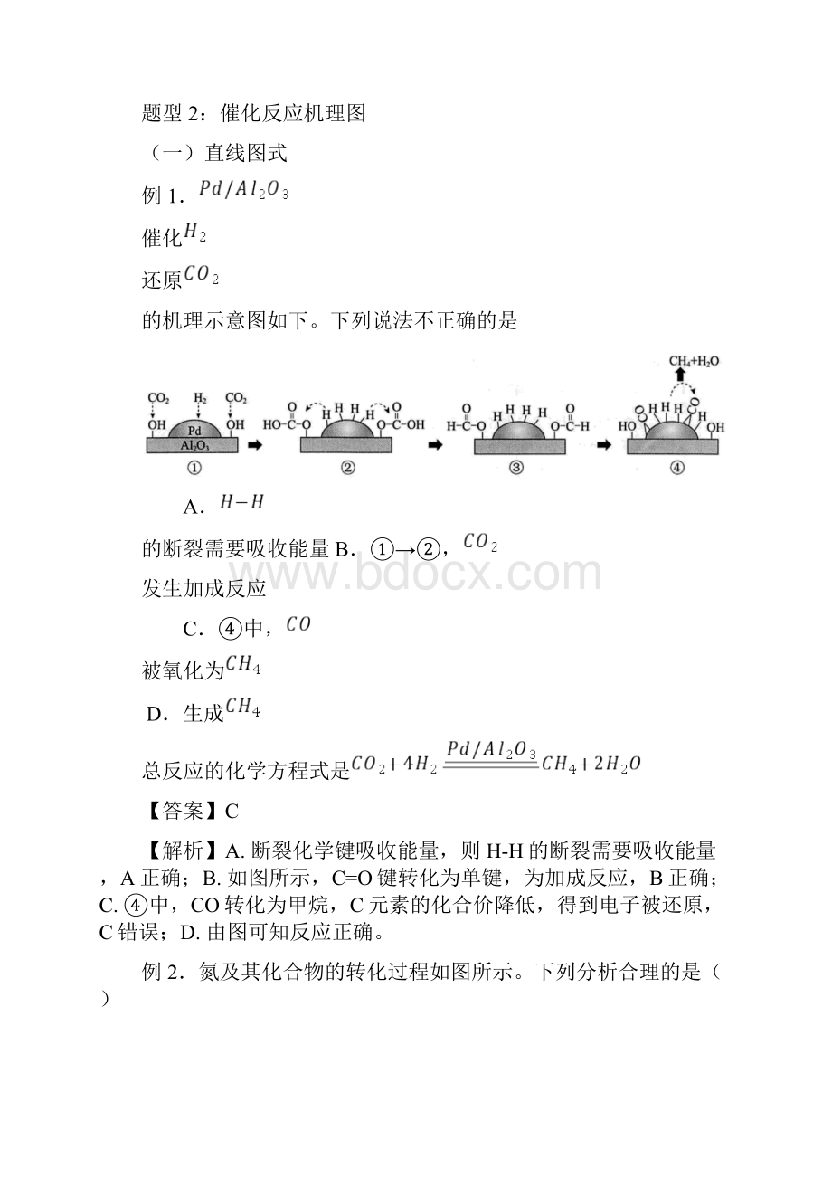 届高考化学高频考点 十 反应机理.docx_第2页