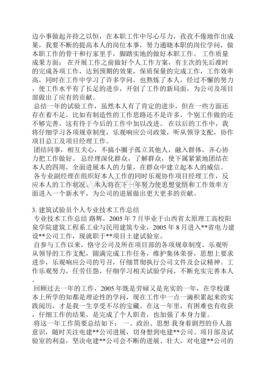 工地试验室总结.docx_第3页