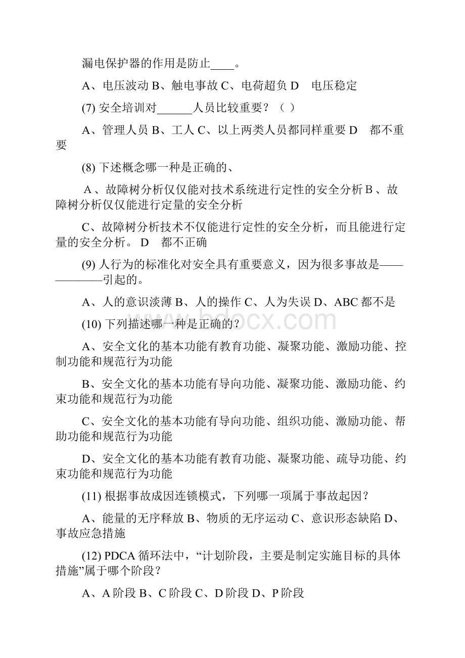 深圳市安全主任初级安全专业知识考试题及答案1.docx_第2页