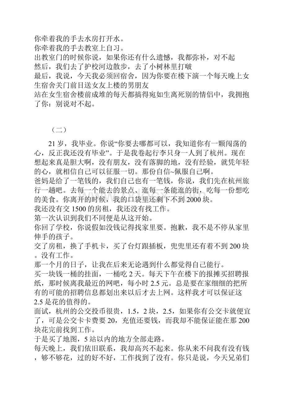 豆瓣故事再见7年的初恋而你再也不见Word文档下载推荐.docx_第3页