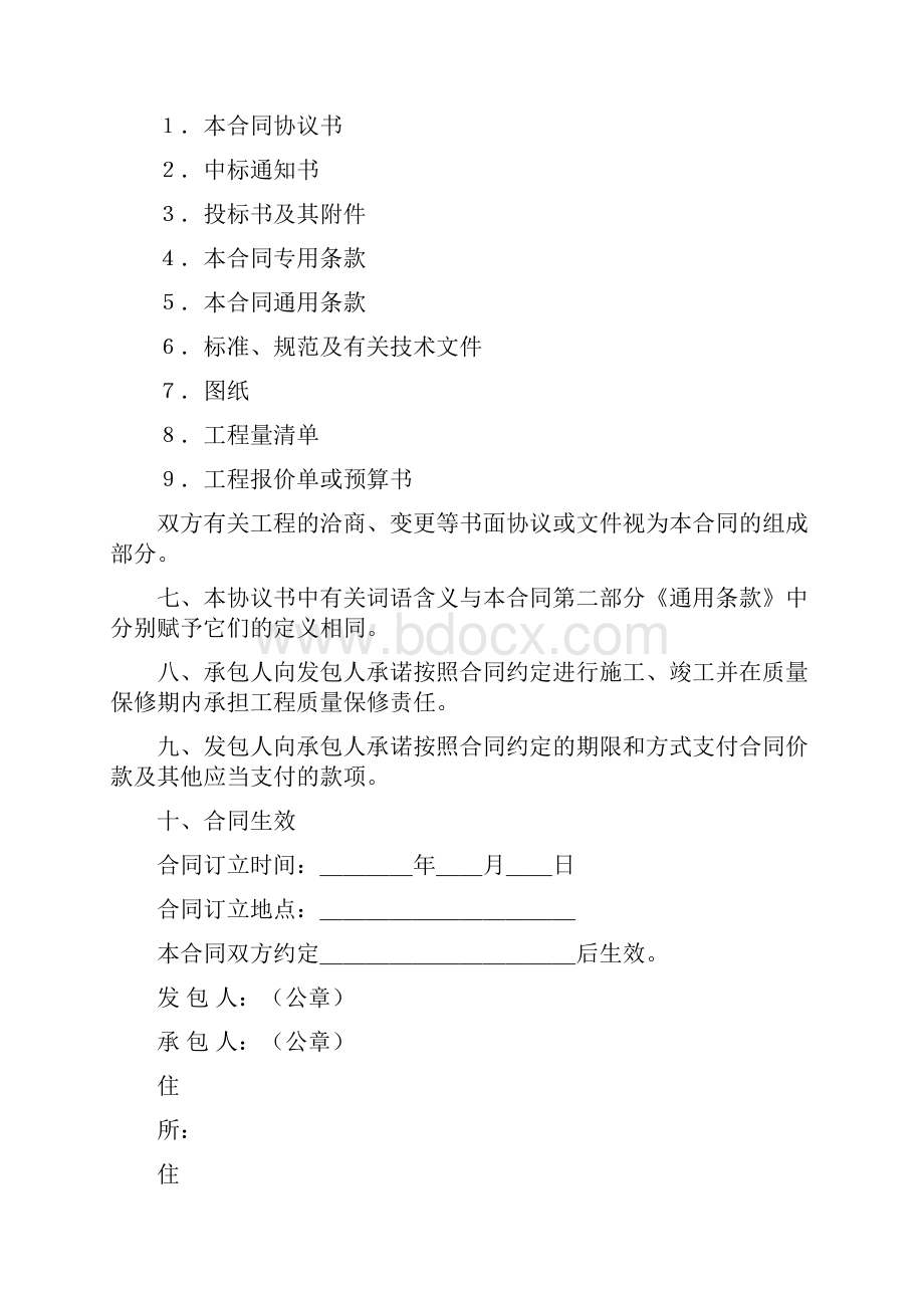 最新精选合同范本建设工程施工合同示范文本0.docx_第3页