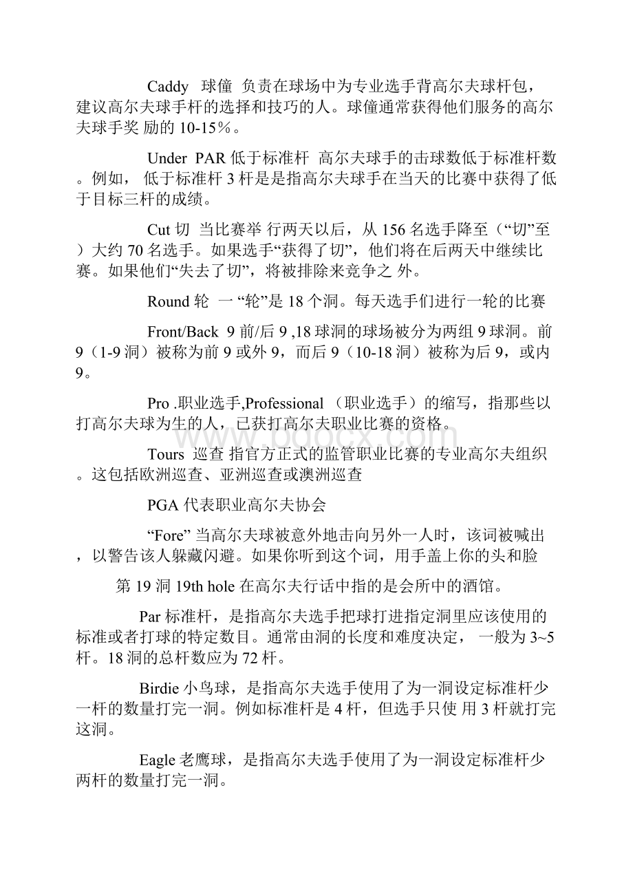 高尔夫术语中英文对照.docx_第3页