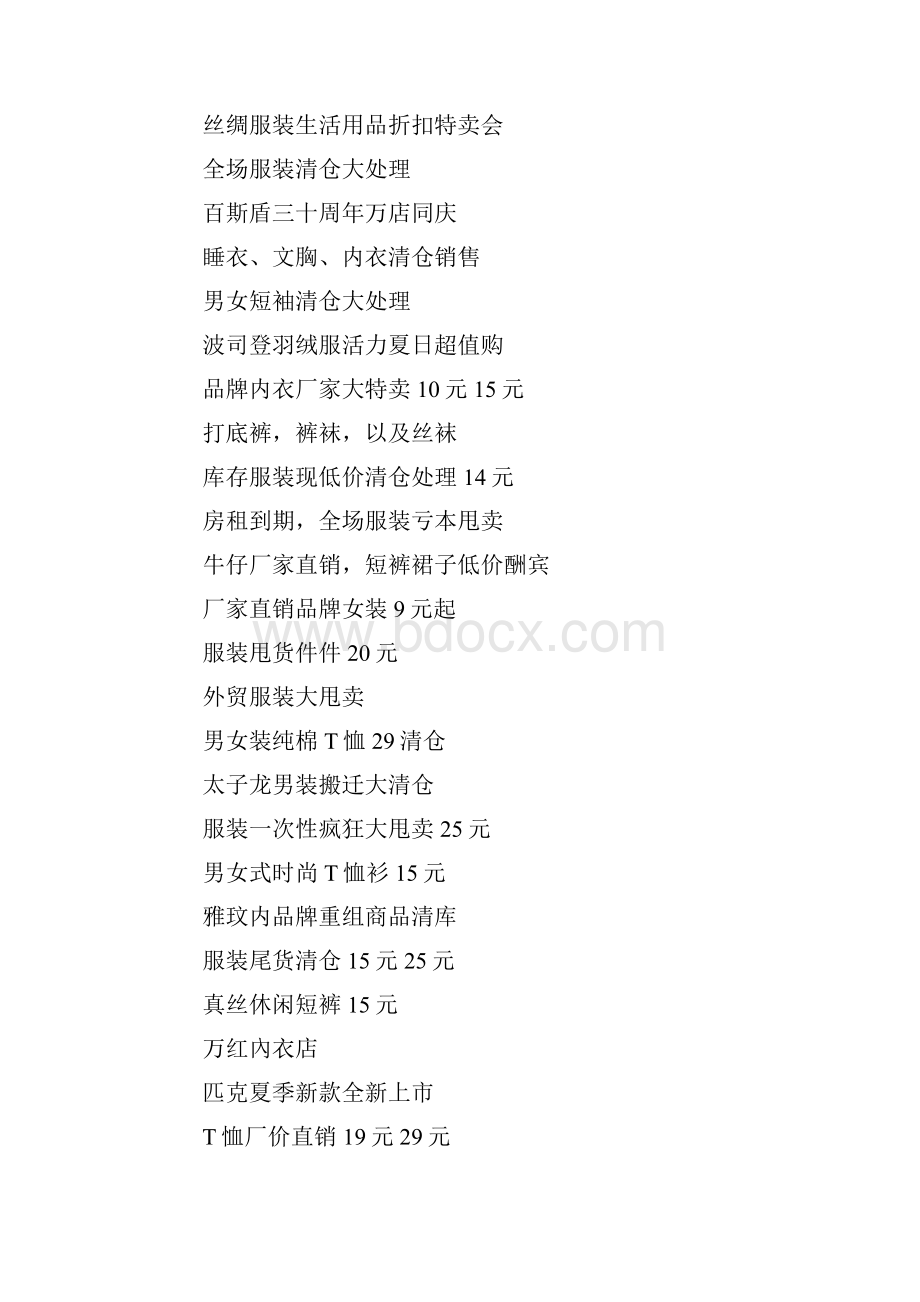 服装清仓促销广告语大全docWord格式.docx_第2页