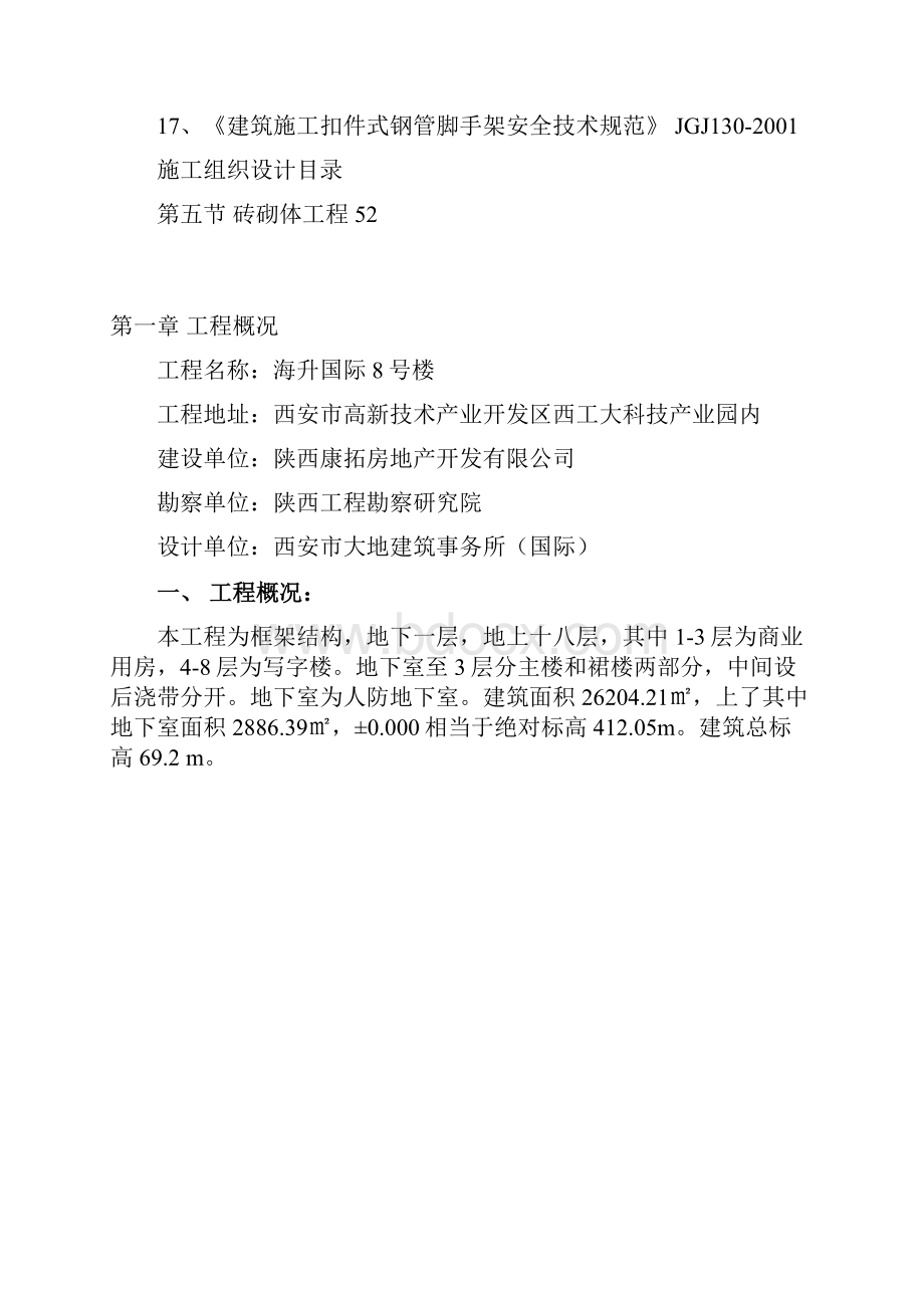 重汽西销营业楼总施工组织设计.docx_第2页