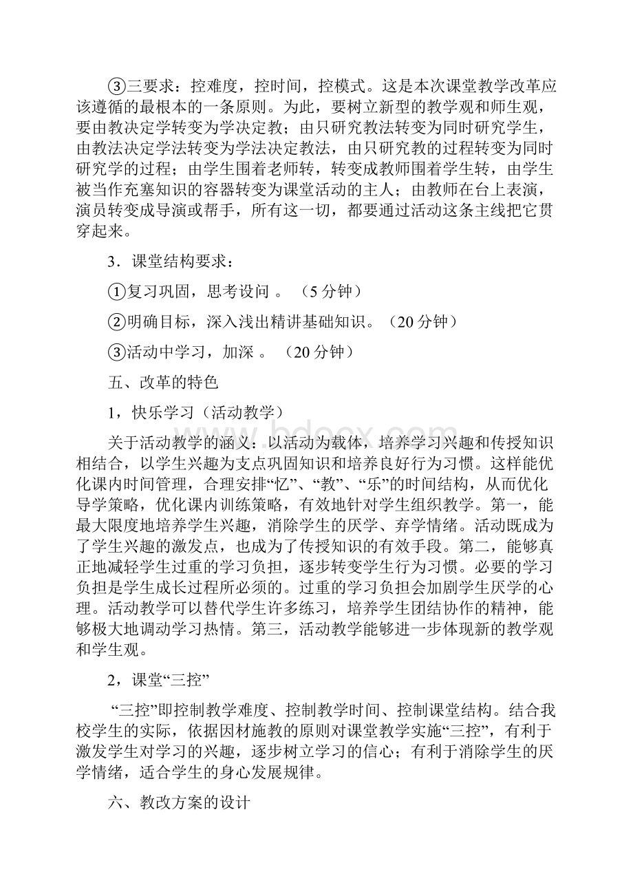 乡镇初中课改方案.docx_第3页