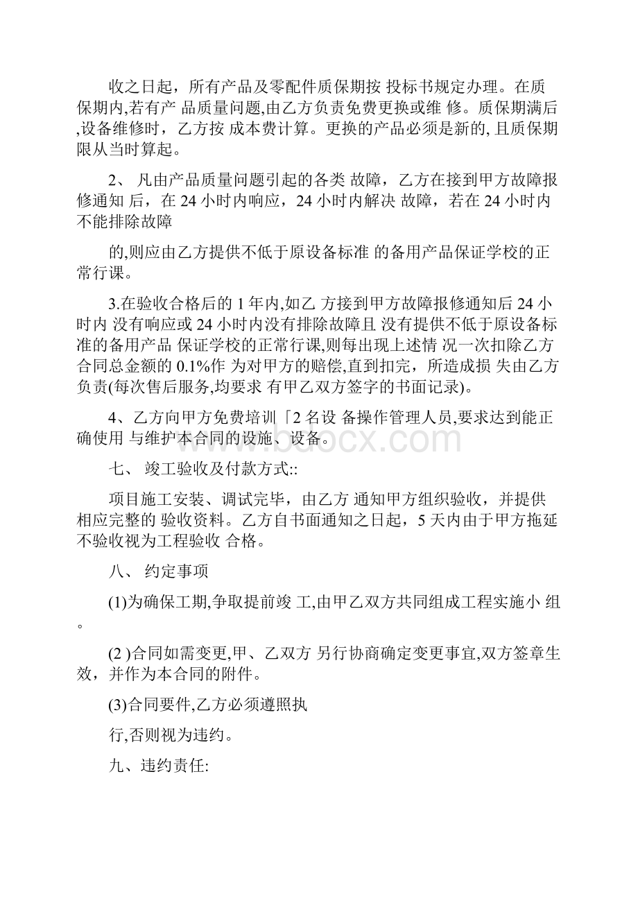 安防监控合同完整版Word文档下载推荐.docx_第3页