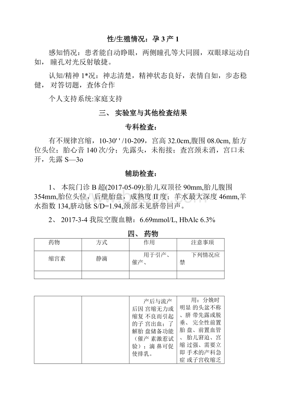 妊娠糖尿病护理个案Word文档格式.docx_第3页