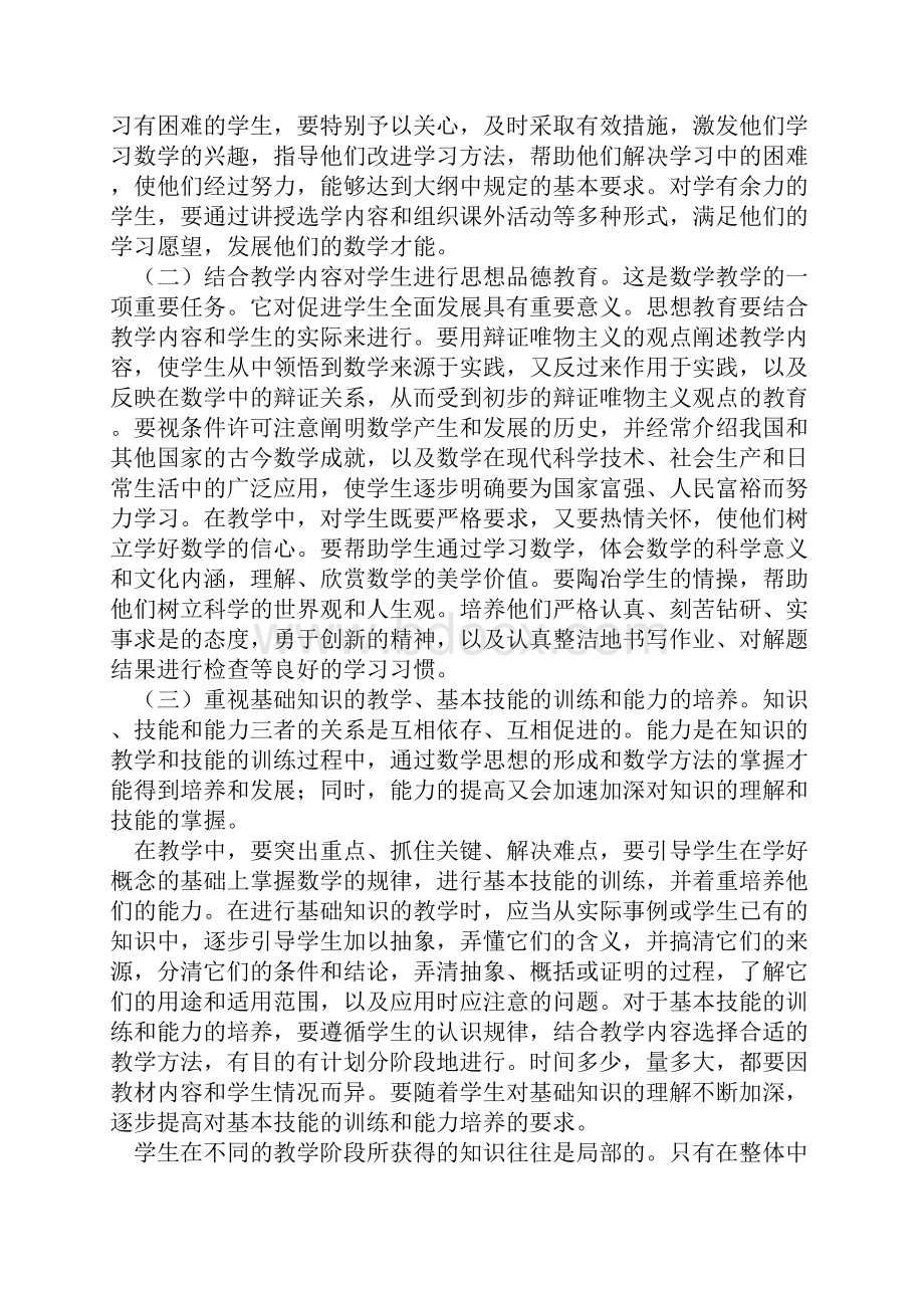 西点课业初中数学教学大纲.docx_第3页