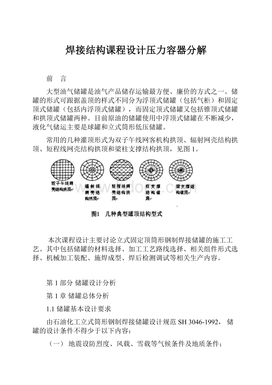 焊接结构课程设计压力容器分解.docx