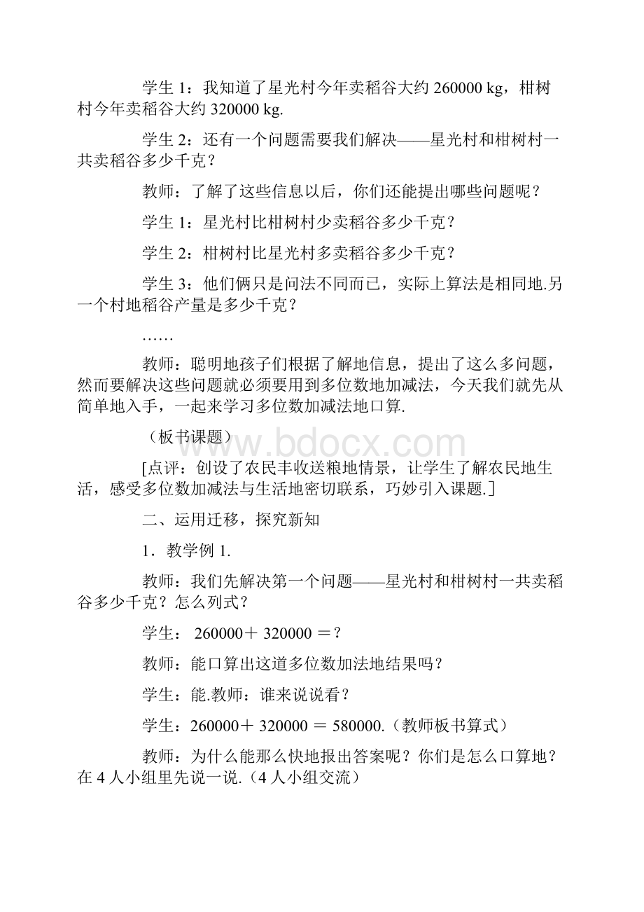 最新西师大版四年级数学上册 2多位数加减法的估算优质教案Word下载.docx_第2页