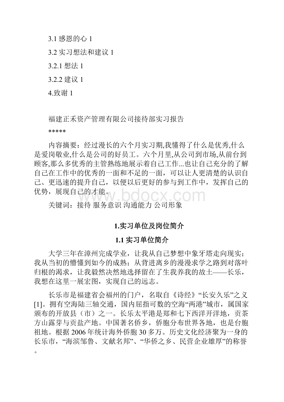 前台实习报告.docx_第2页