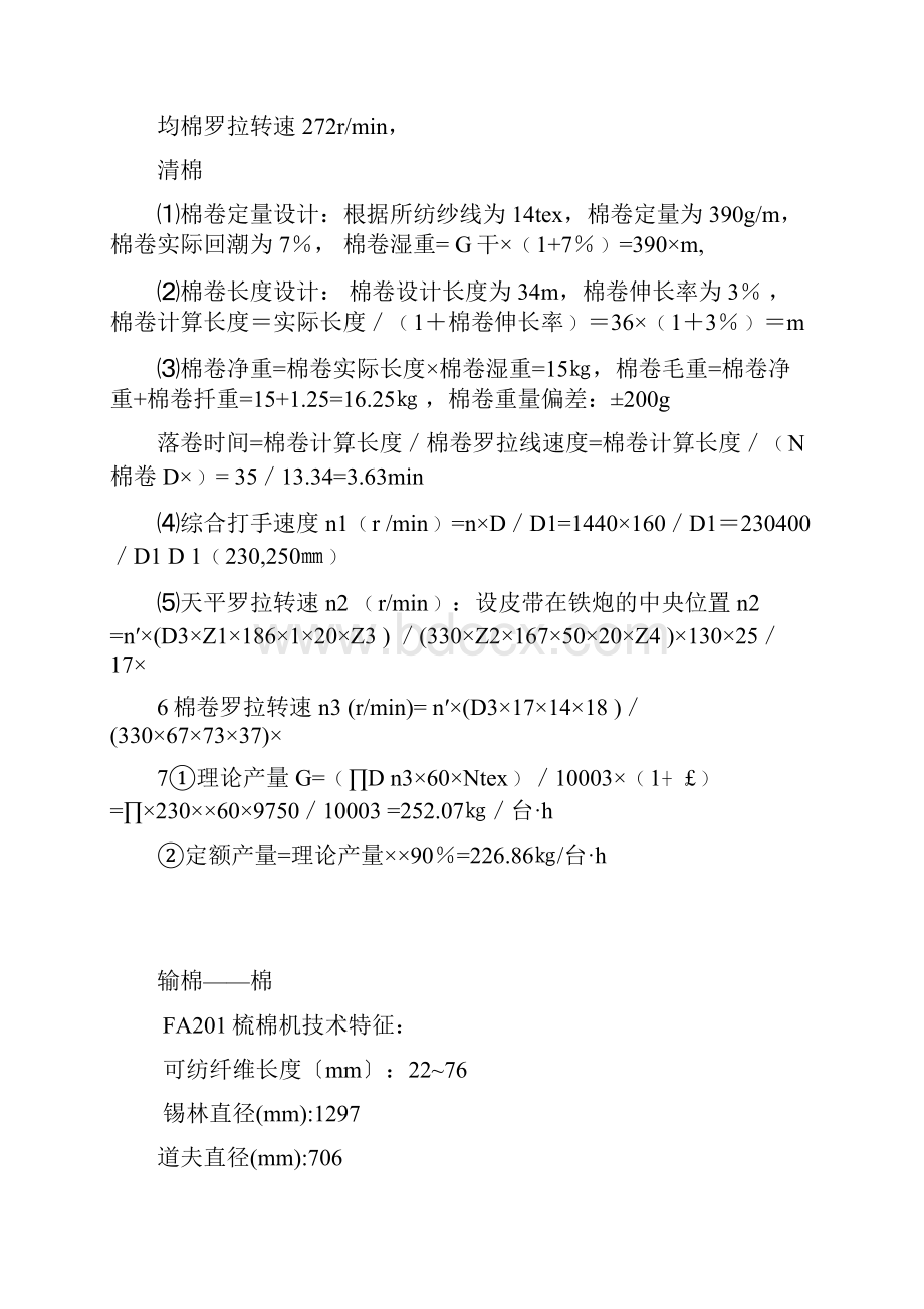 涤棉混纺工艺设计第五组Word下载.docx_第2页