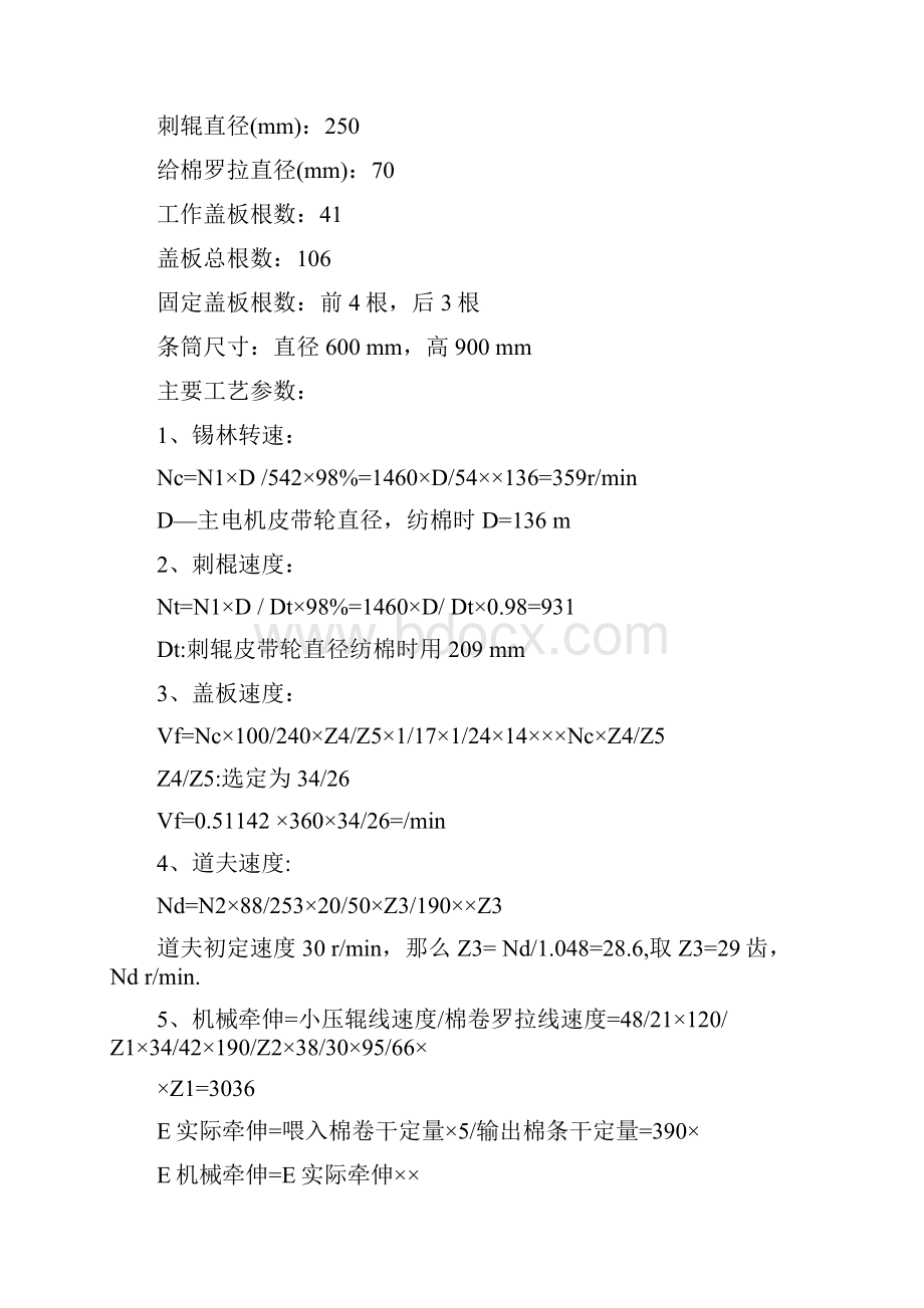 涤棉混纺工艺设计第五组.docx_第3页