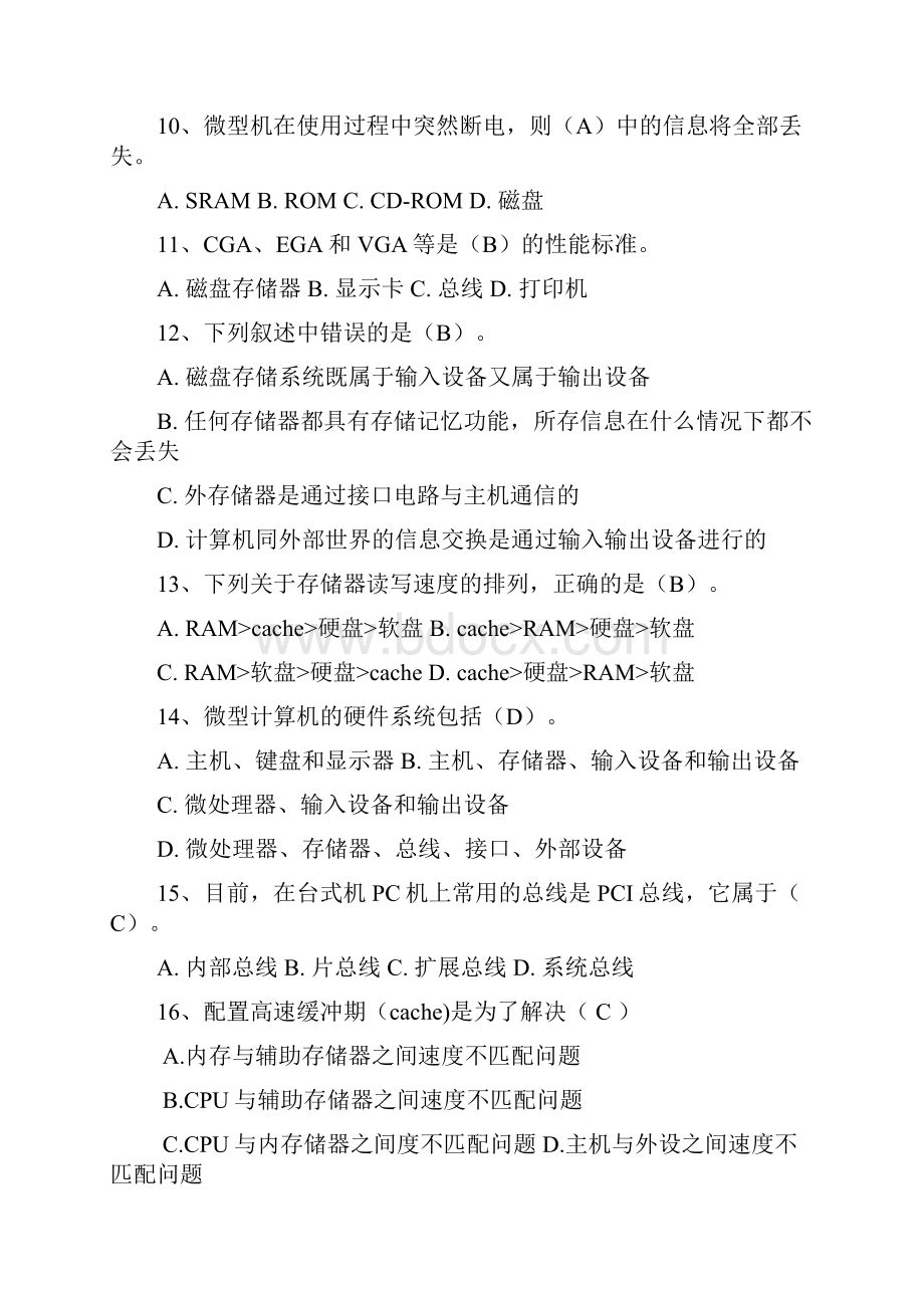 春计算机应用基础期末复习Word下载.docx_第2页