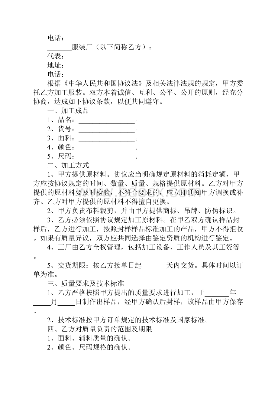 服装加工厂合作协议范本.docx_第2页