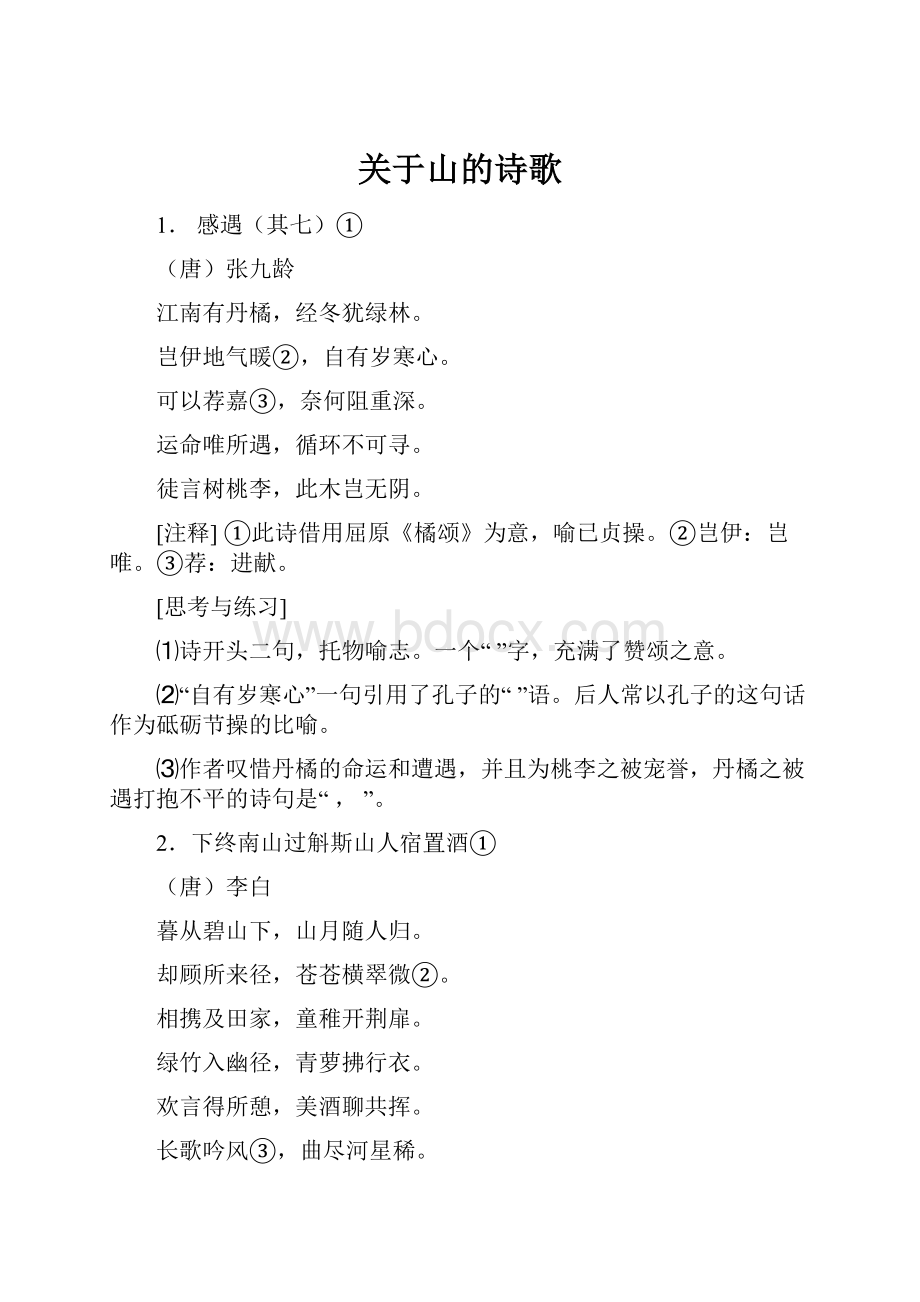 关于山的诗歌.docx