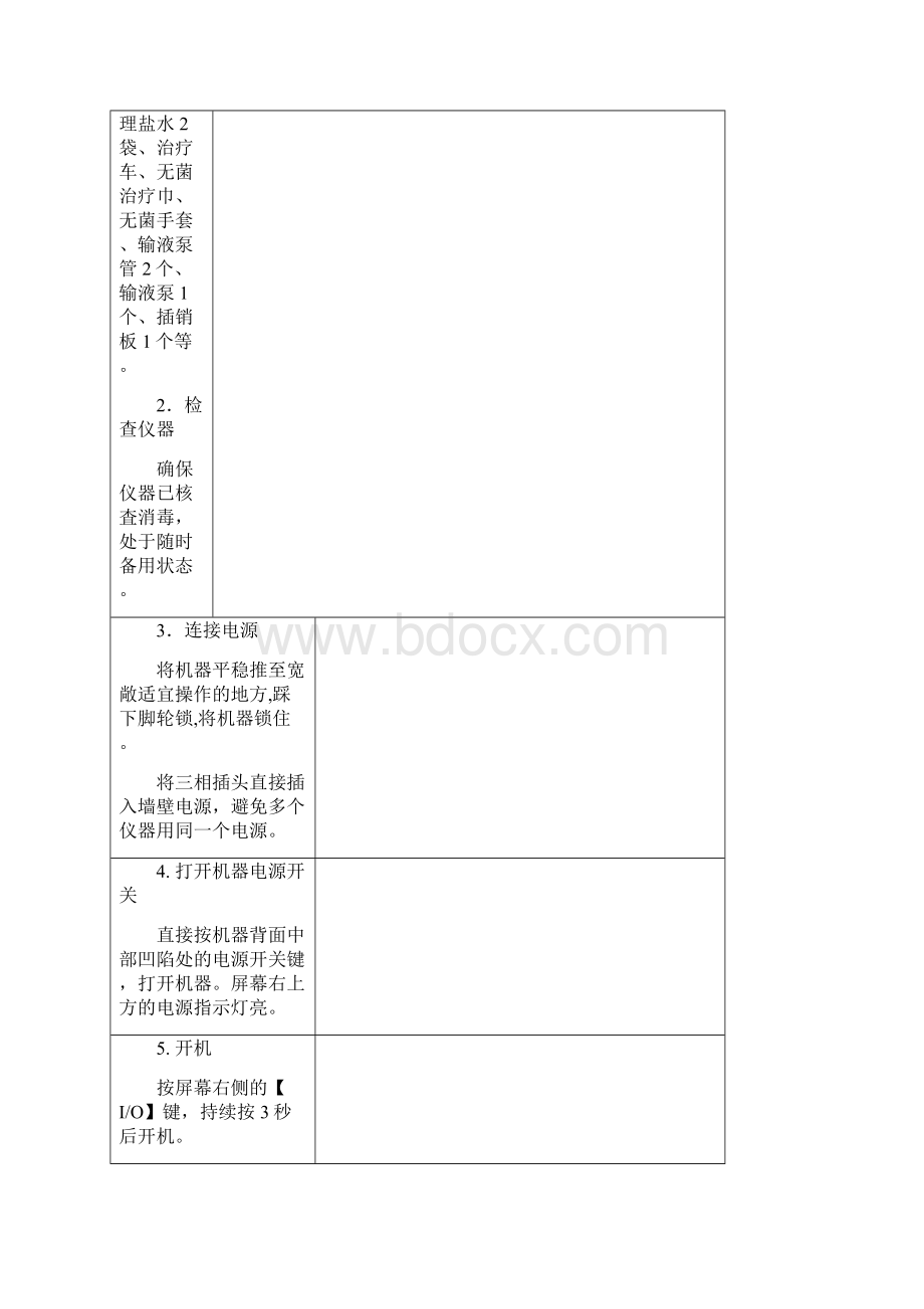 费森血滤管路安装.docx_第2页