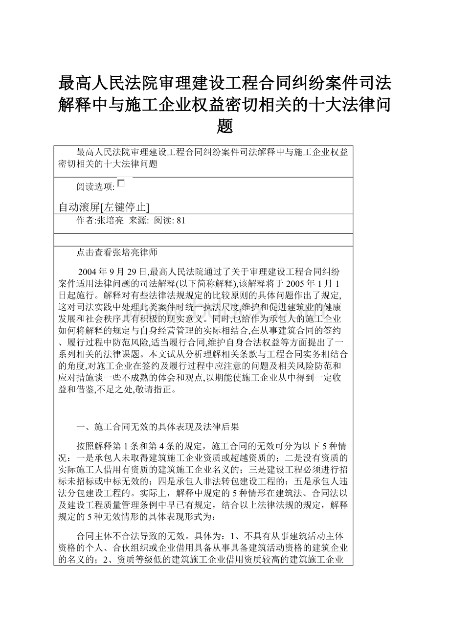 最高人民法院审理建设工程合同纠纷案件司法解释中与施工企业权益密切相关的十大法律问题.docx_第1页